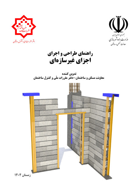 کتاب غیرسازه ای